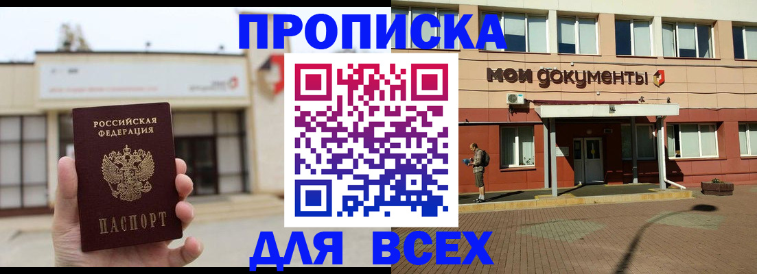 прописка в Новомичуринске