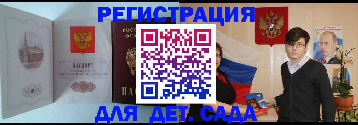 прописка для школы в Новомичуринске
