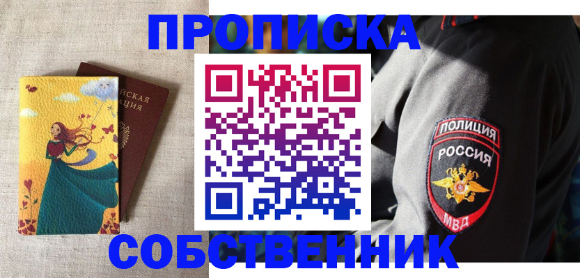 временная регистрация адрес в Новомичуринске