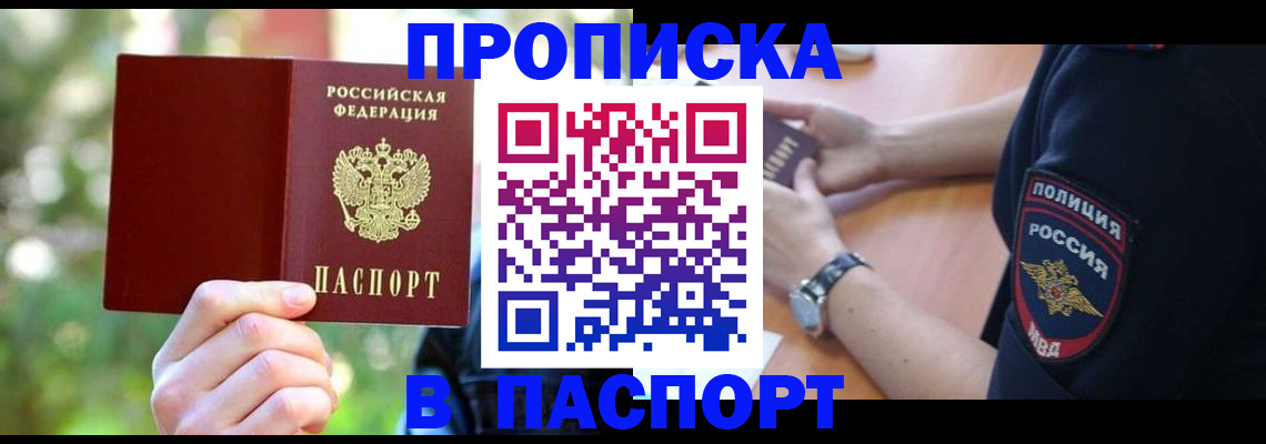 пропишу в квартире в Новомичуринске