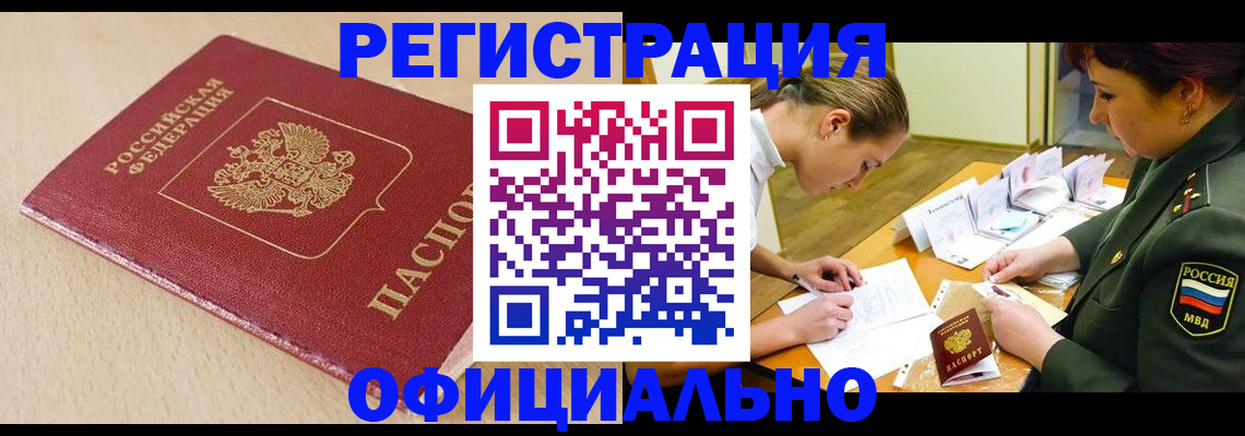 временная регистрация законно в Новомичуринске