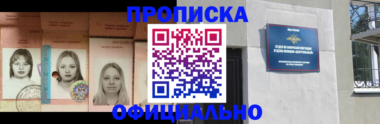 прописка для школы в Новомичуринске